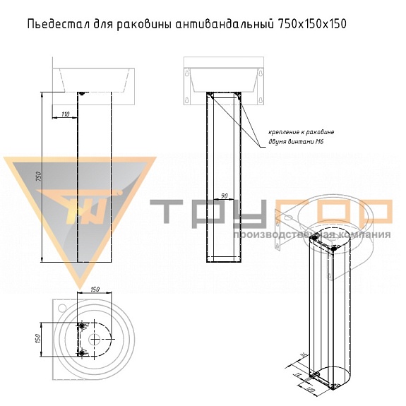 Пьедестал для раковины антивандальный 750х150х150 1,2